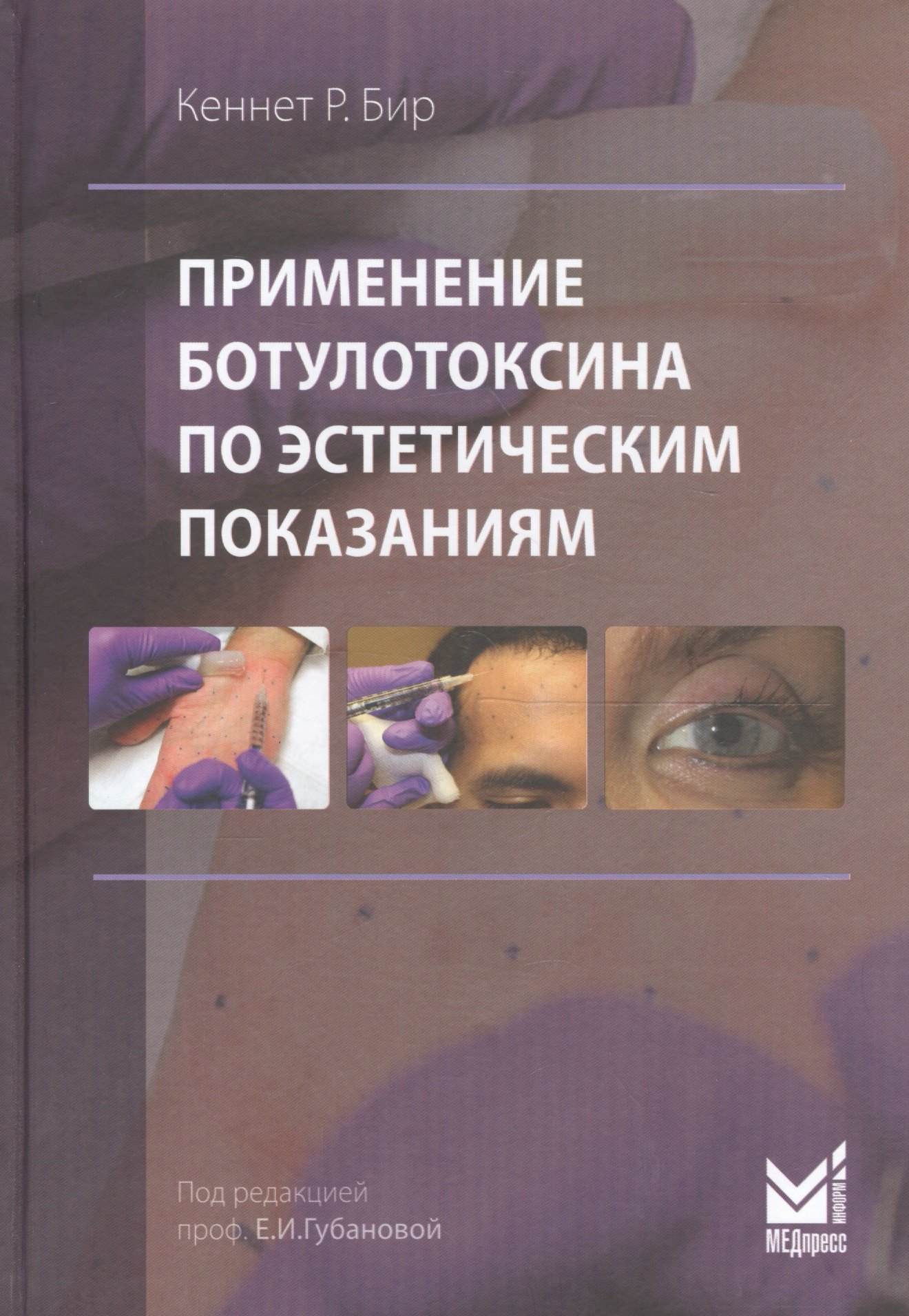 Применение ботулотоксина по эстетическим показаниям 1747₽