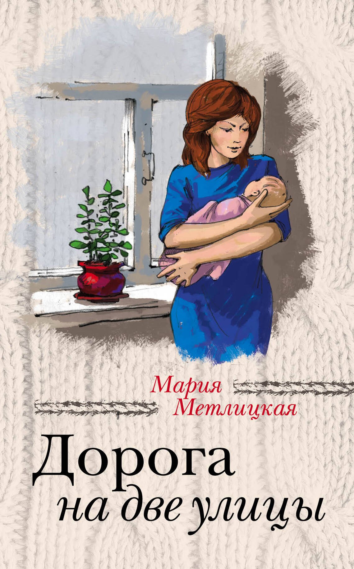 

Дорога на две улицы