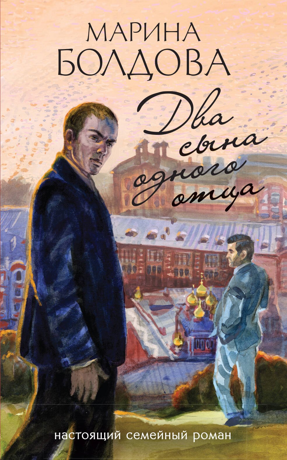

Два сына одного отца