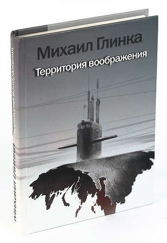 

Территория воображения