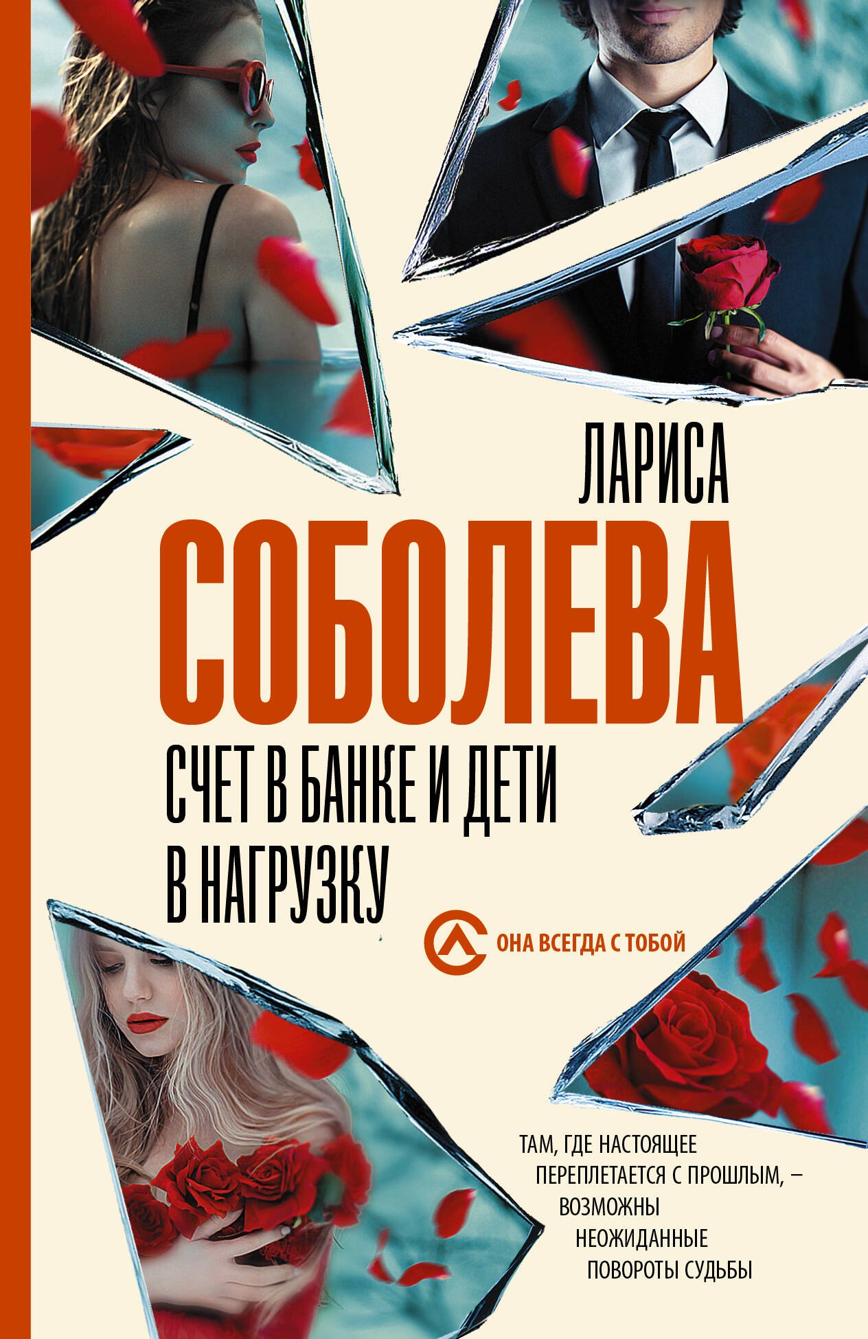 Счет в банке и дети в нагрузку 183₽