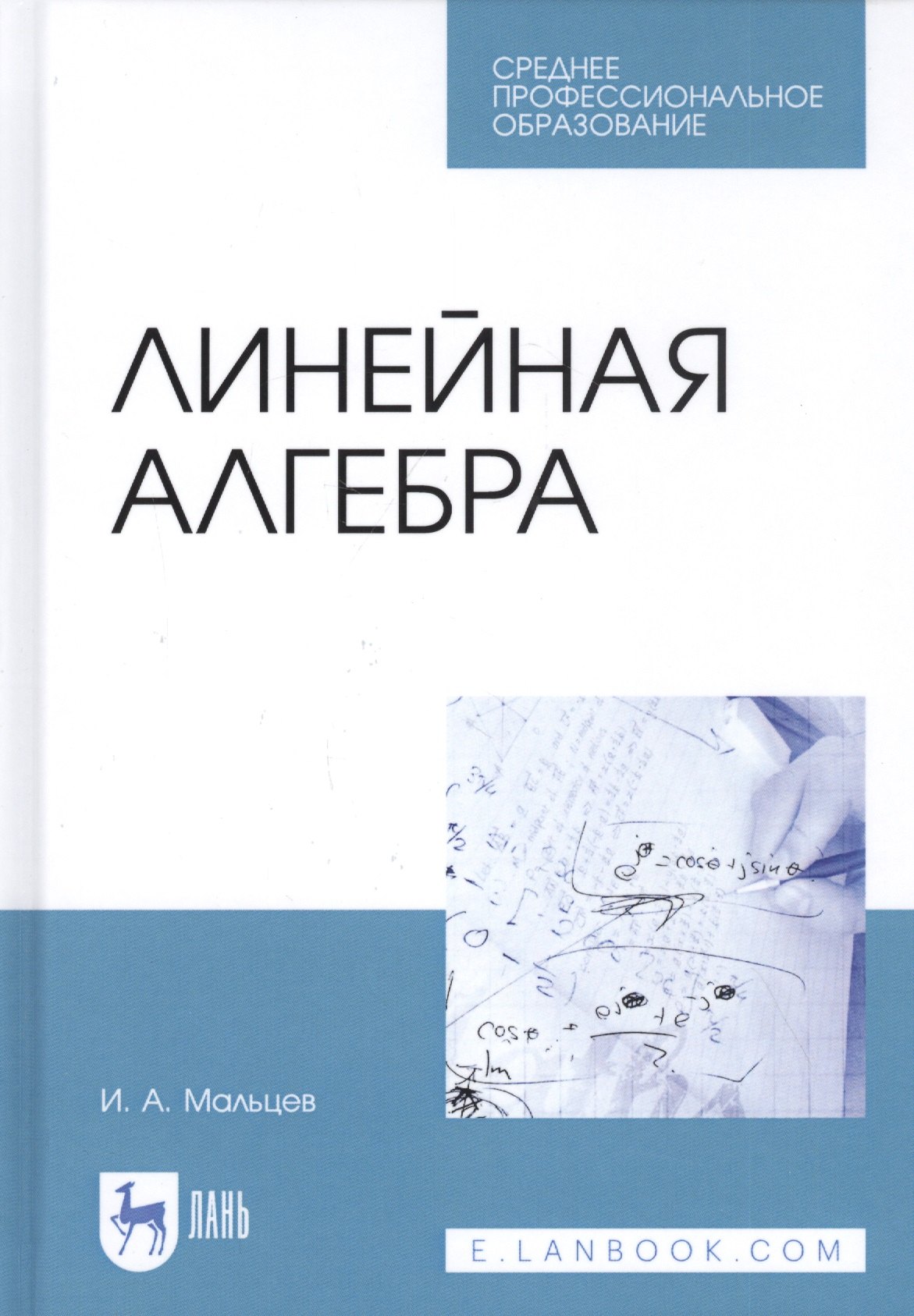 

Линейная алгебра. Учебное пособие