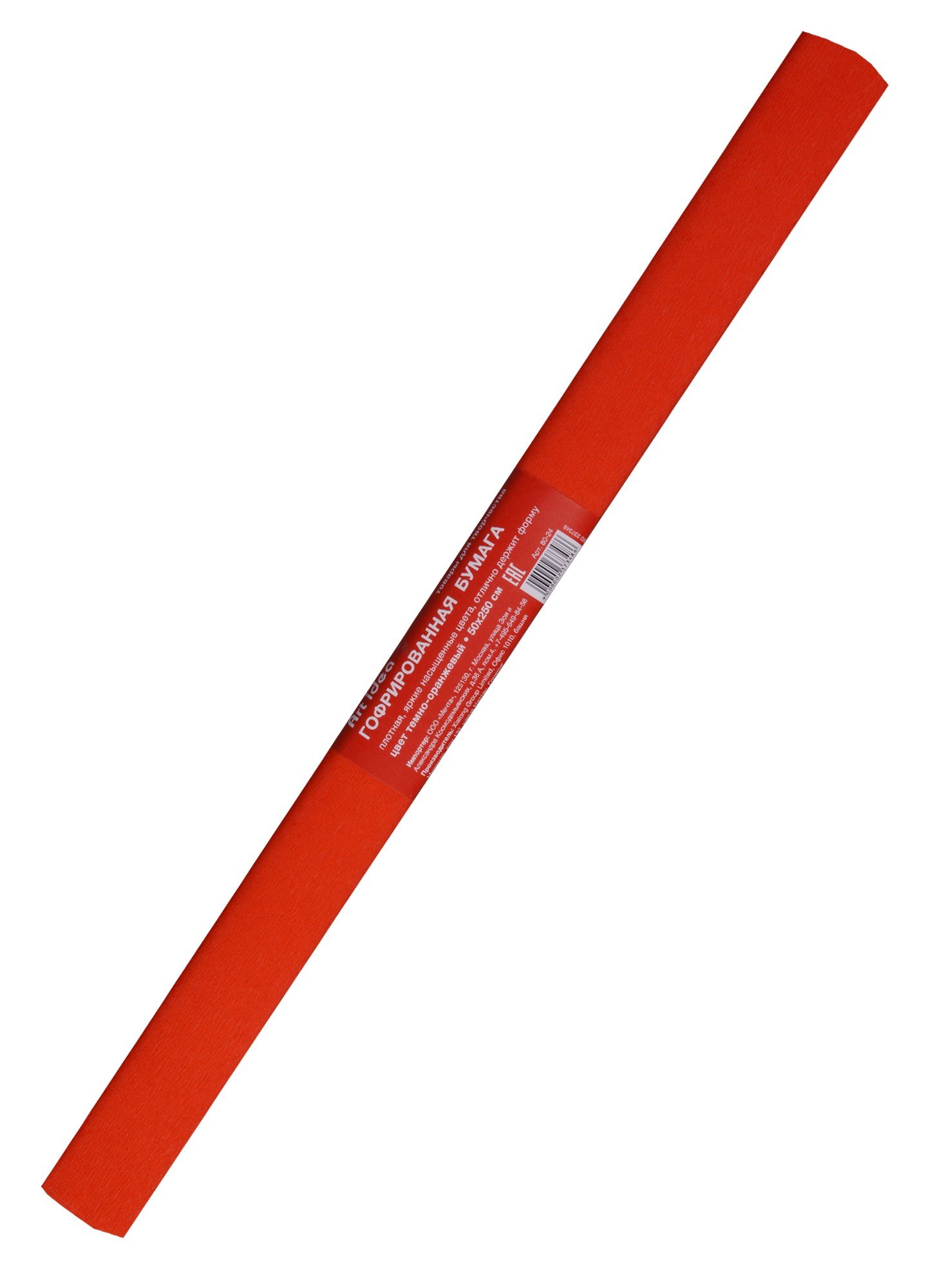Бумага гофрированная quotТемно-оранжевая quot 50250 Art idea 139₽
