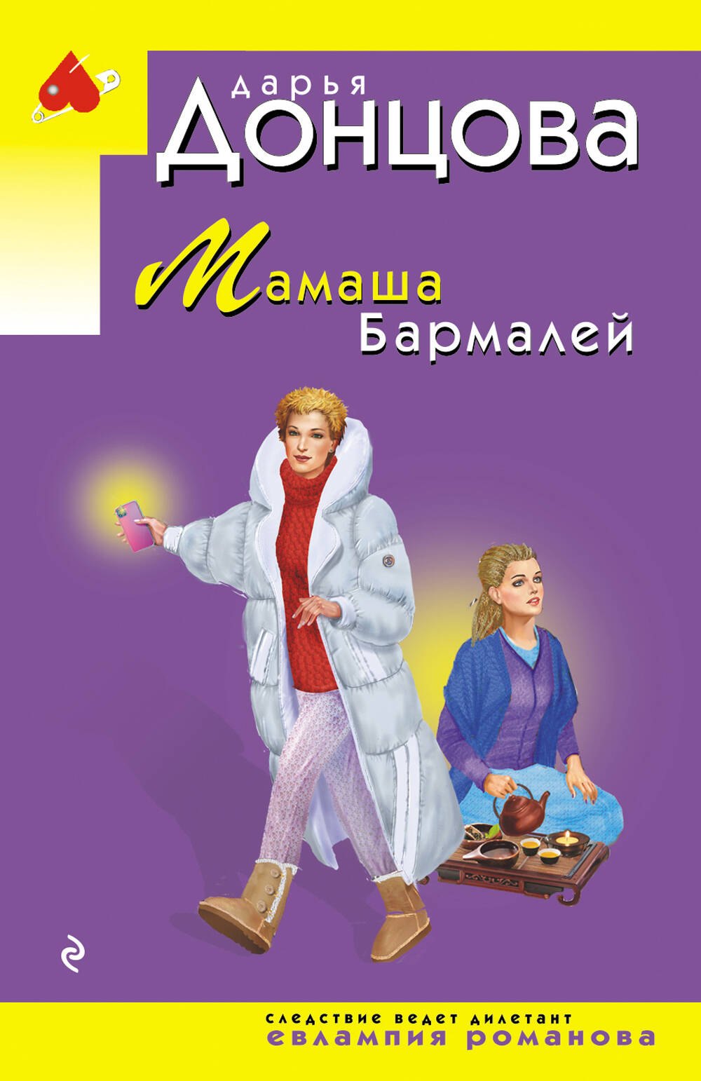 

Мамаша Бармалей