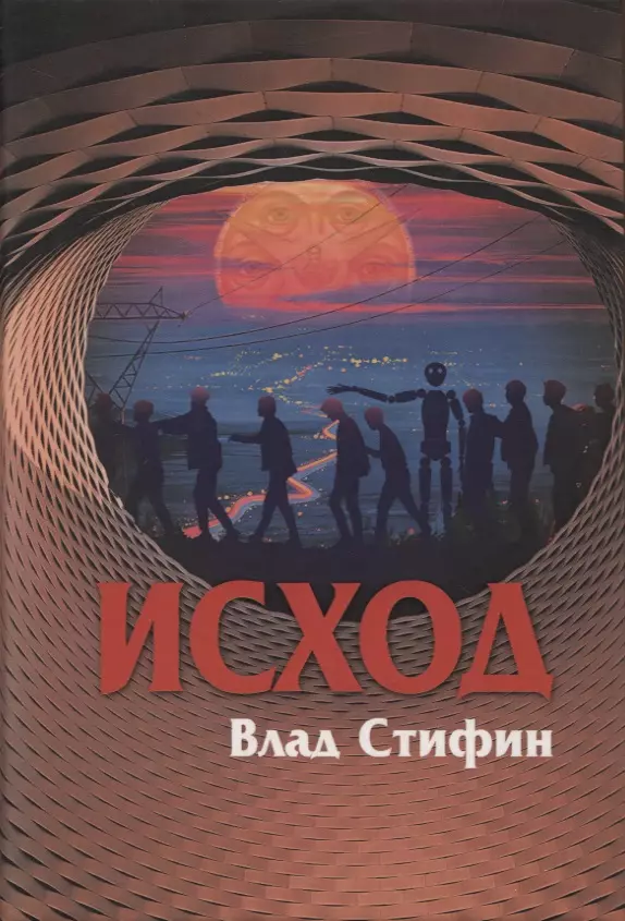 Исход