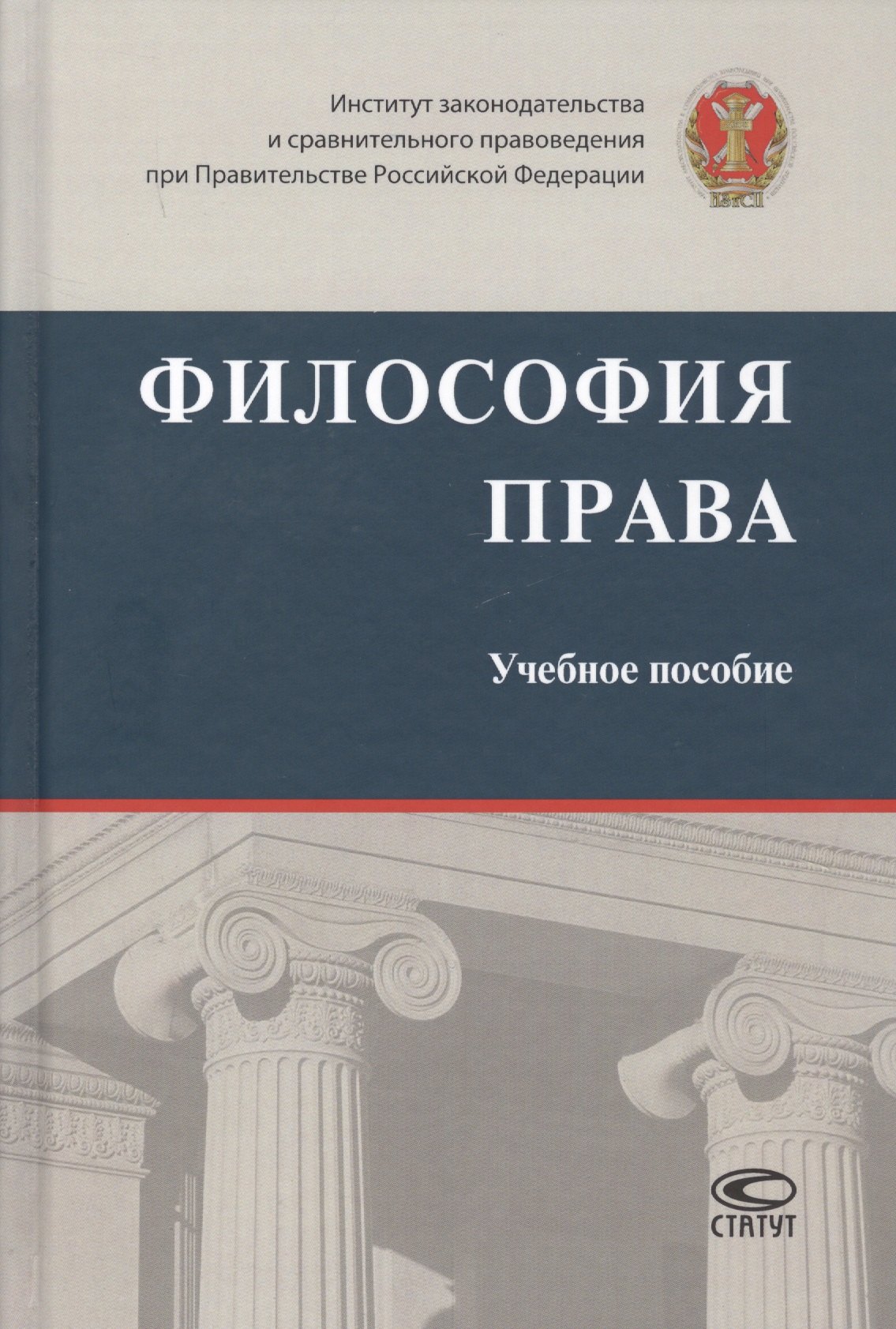 

Философия права. Учебное пособие