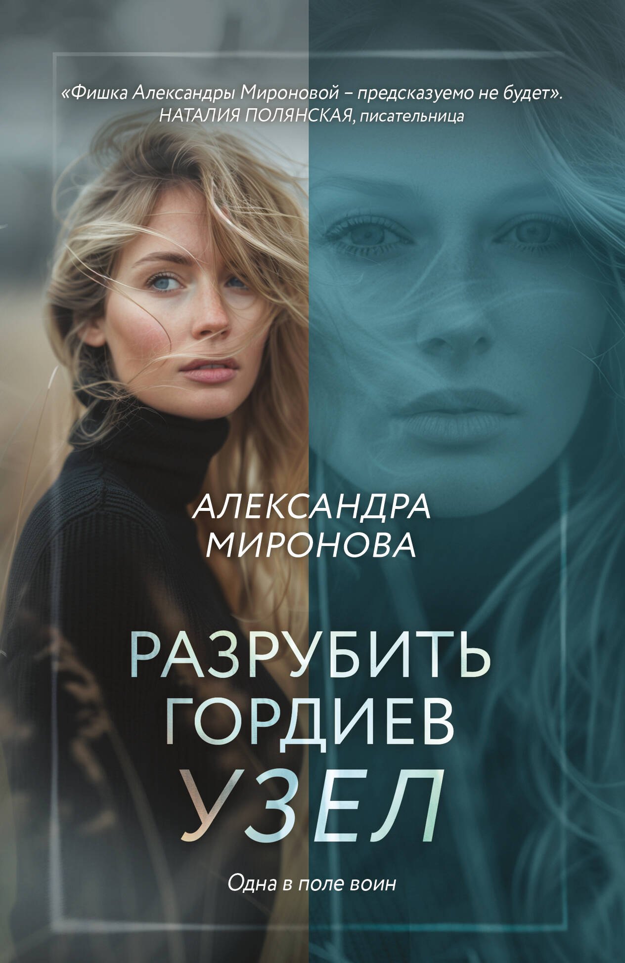 Разрубить гордиев узел 309₽