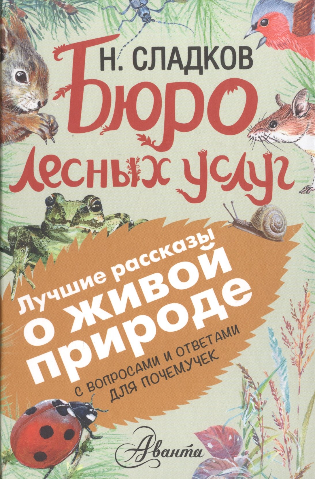 

Бюро лесных услуг
