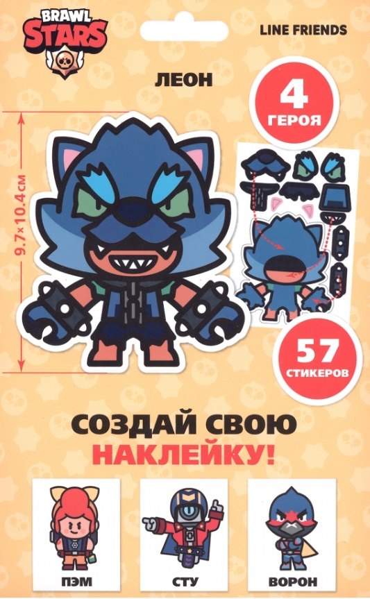 

Набор для творчества Brawl Stars "Создай свою наклейку". Герои Бравл Старс