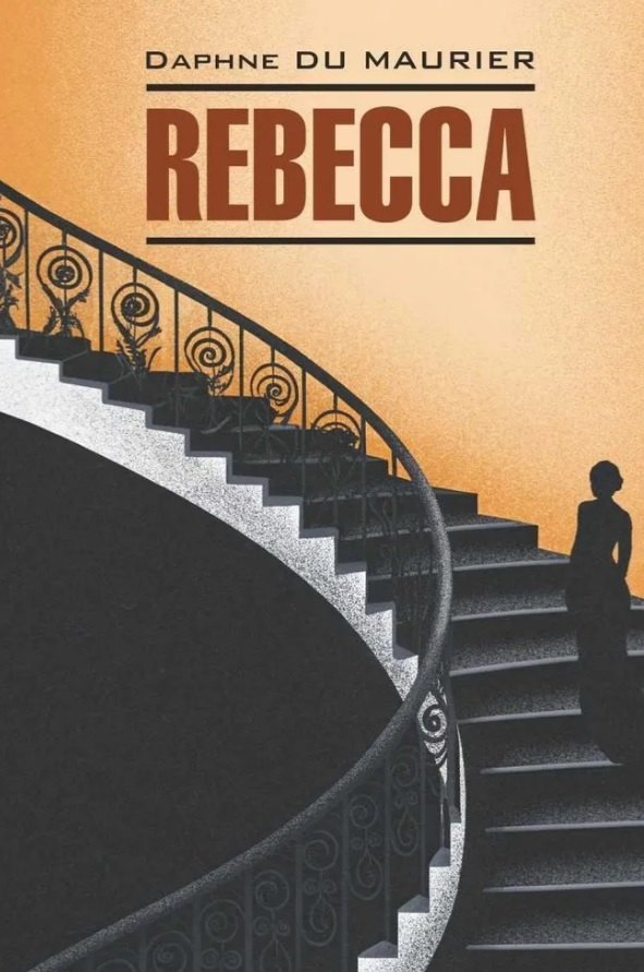 Ребекка: Книга для чтения на английском языке