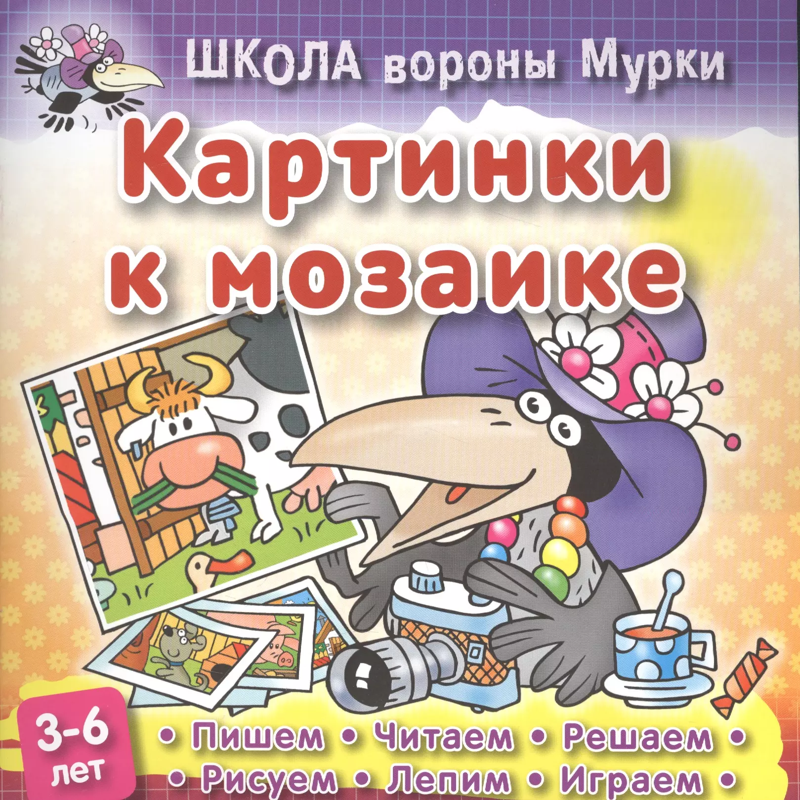 Картинки к мозайке