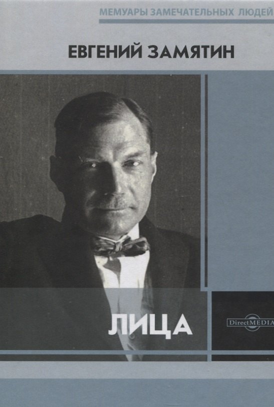 

Лица