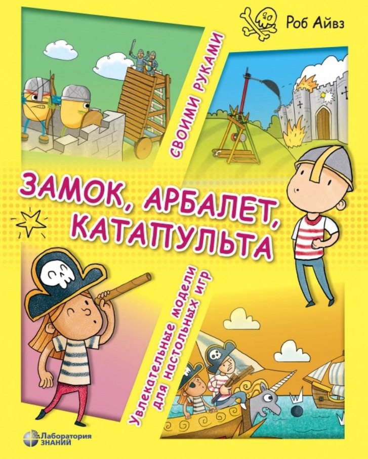 Замок, арбалет, катапульта своими руками. Увлекательные модели для настольных игр