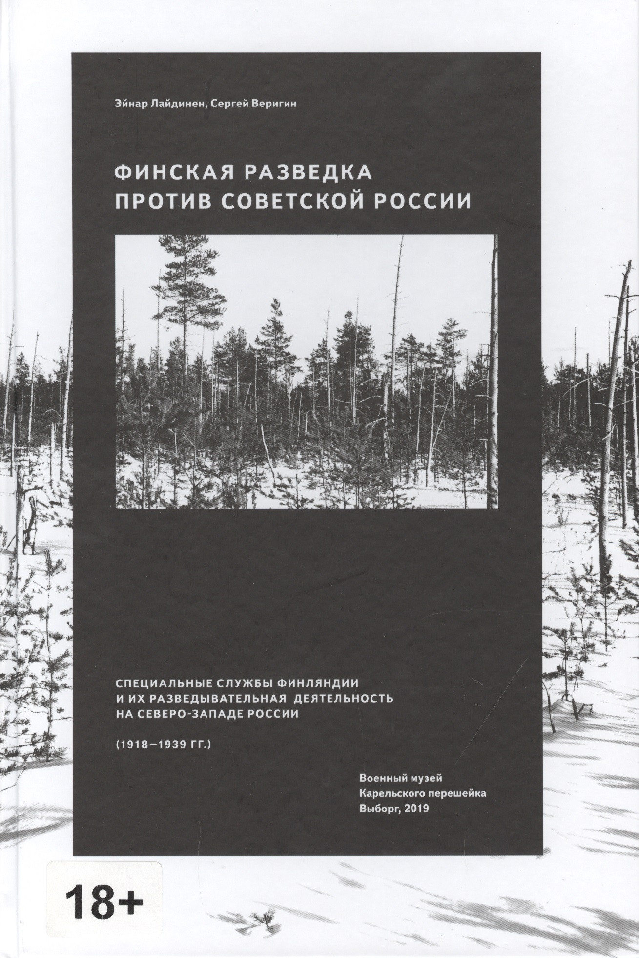 

Финская разведка против Советской России. Специальные службы Финляндии и их разведывательная деятельность на Северо-Западе России (1918-1939 гг.)