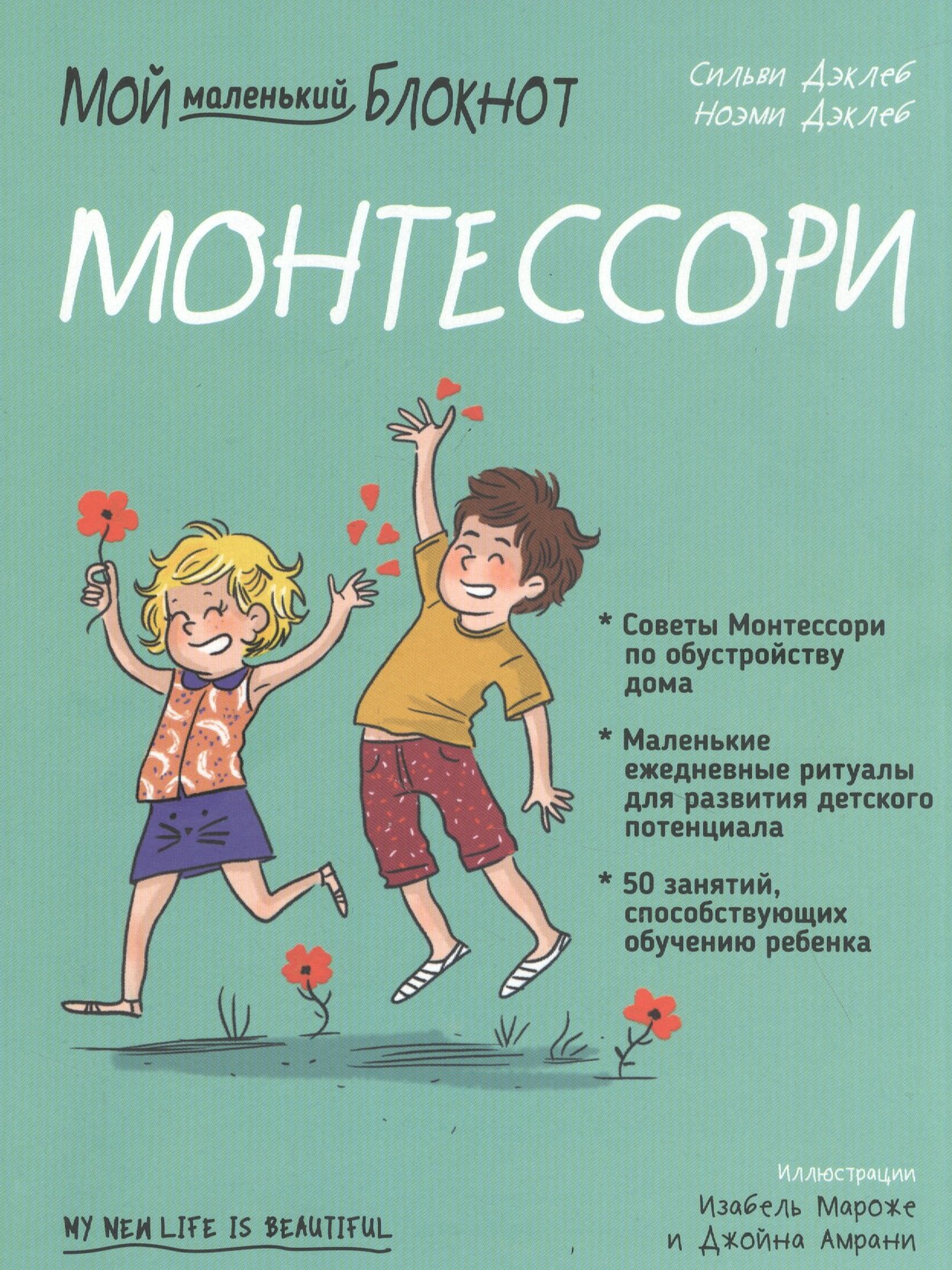 

Мой маленький блокнот. Монтессори. С рождения