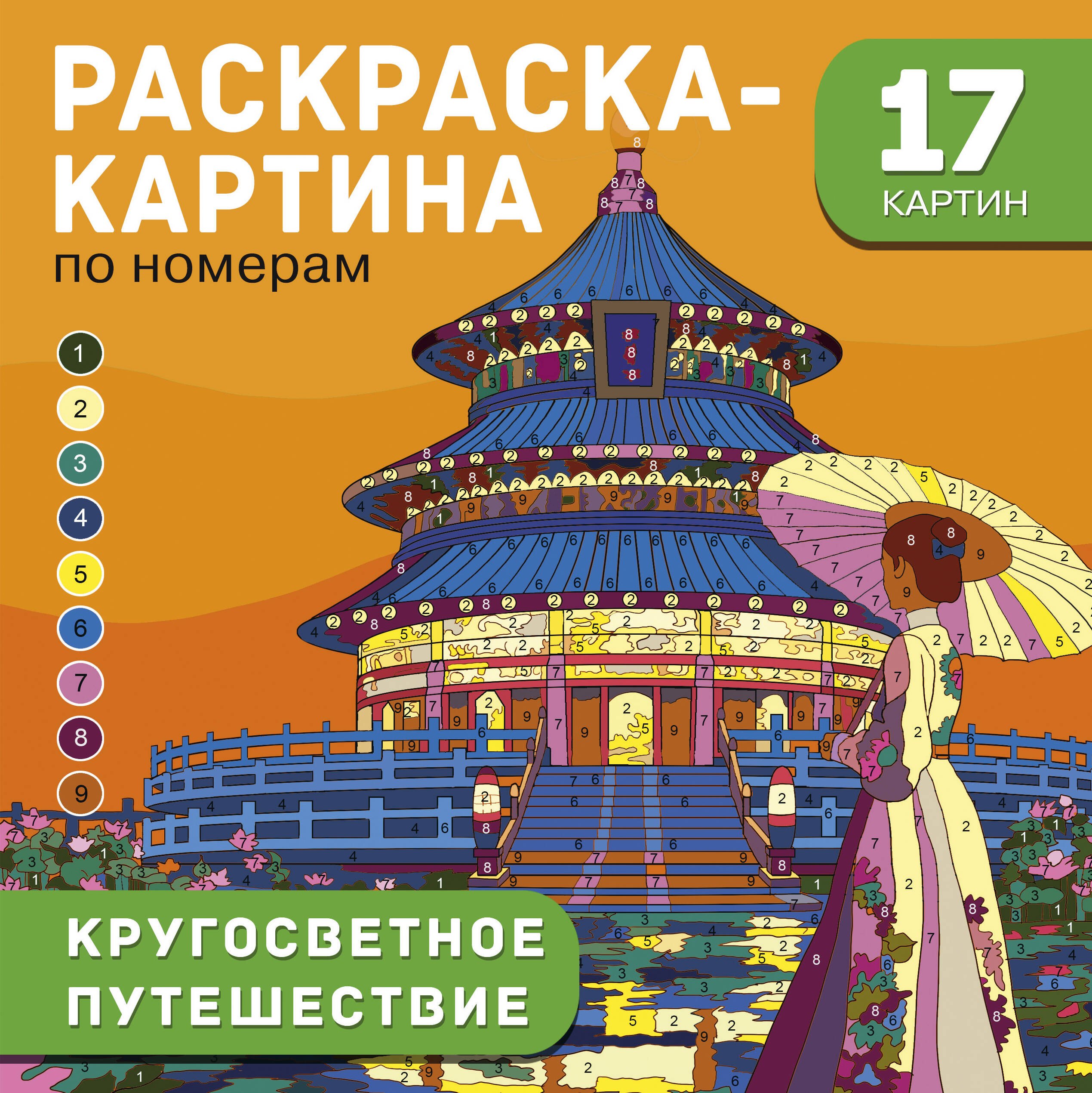 Кругосветное путешествие 229₽