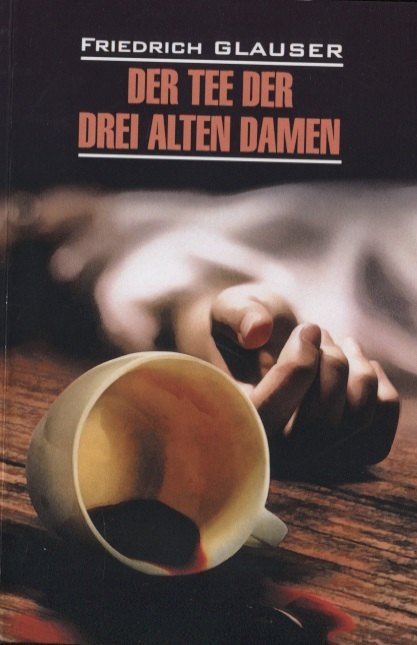 Der Tee der drei alten Damen