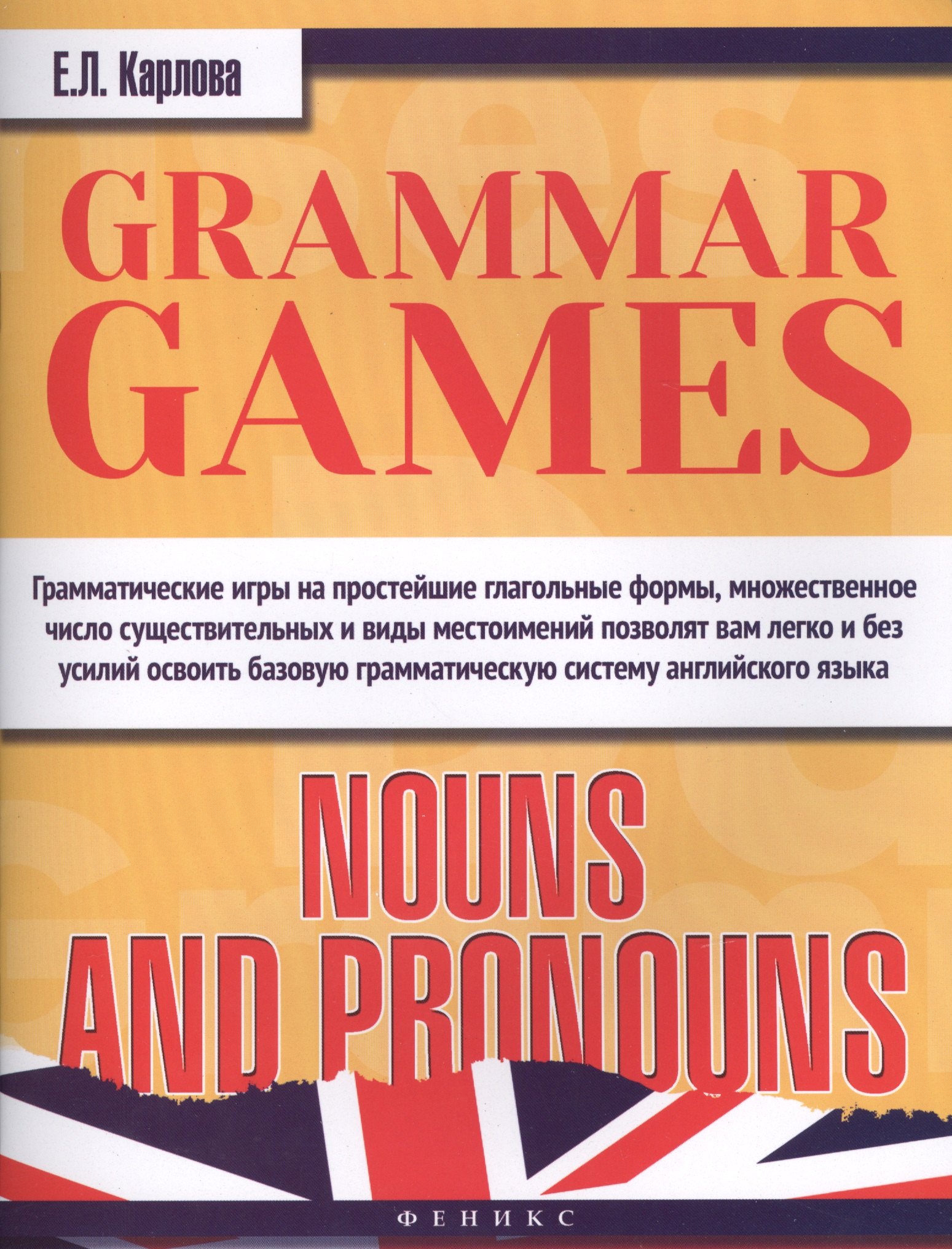 

Grammar Games:Nouns and Pronouns=Грамматич.игры