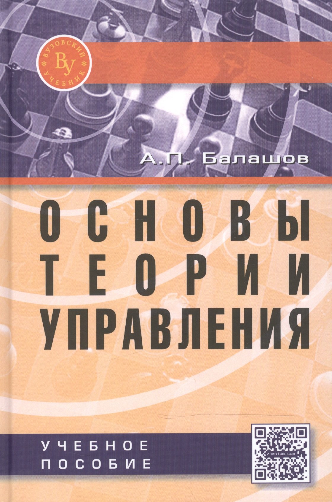 Основы теории управления 1475₽