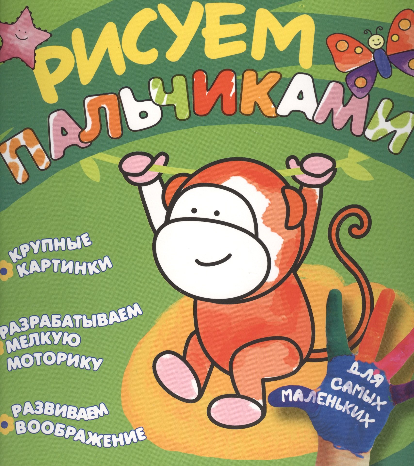 Обезьянка 84₽