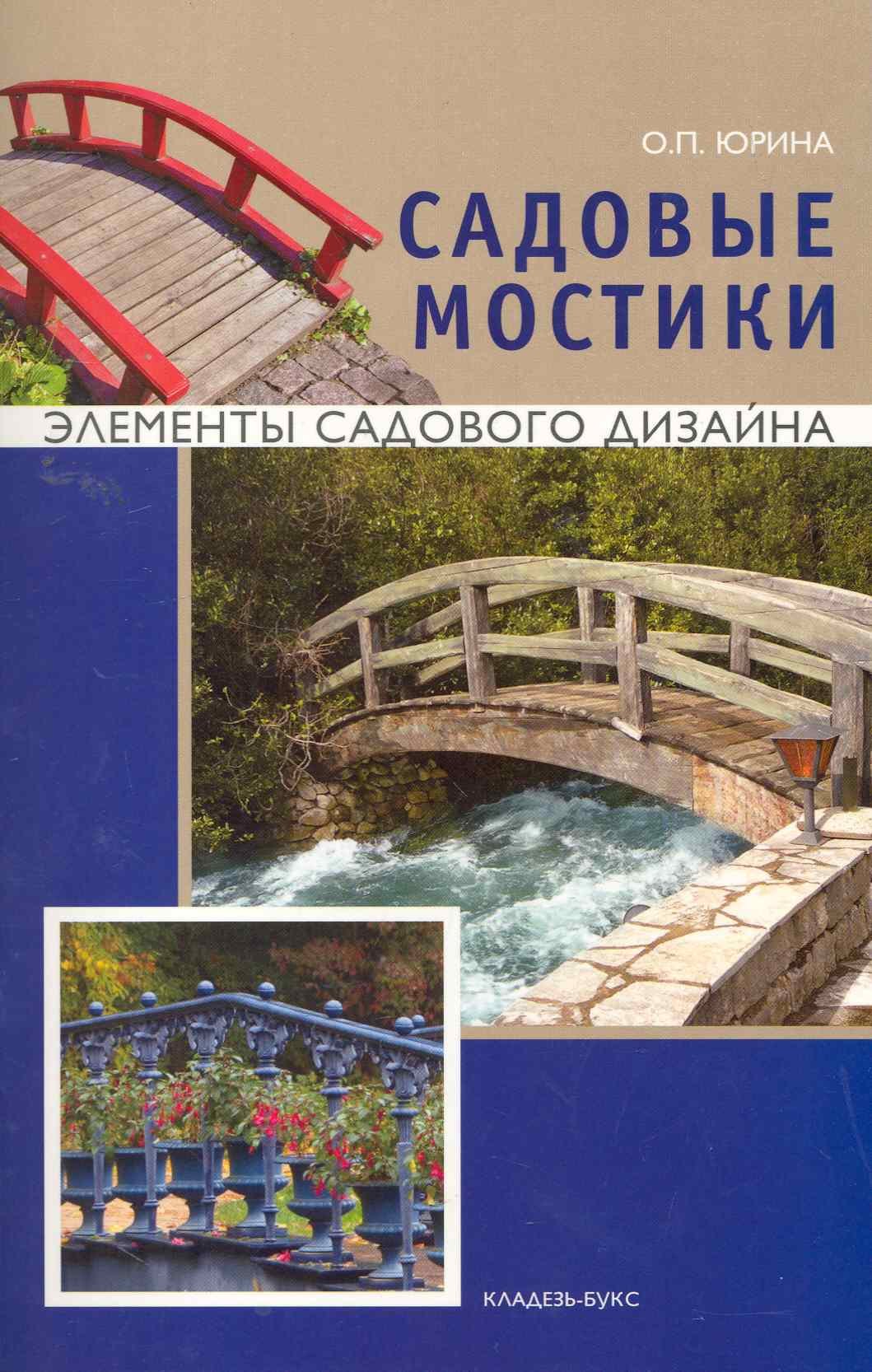 

Садовые мостики