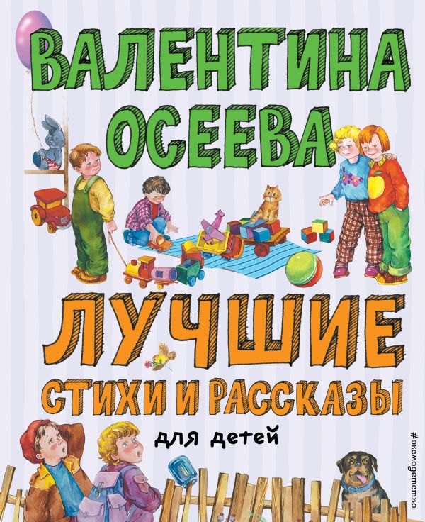 

Лучшие стихи и рассказы для детей