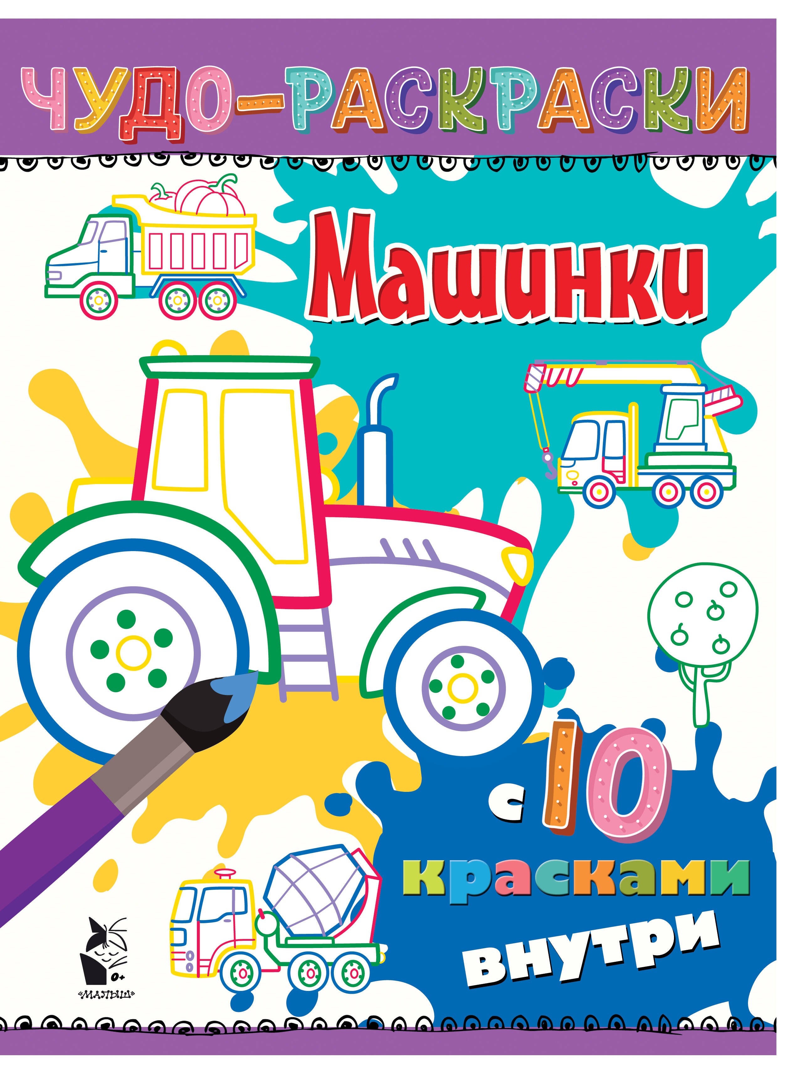 

Машинки