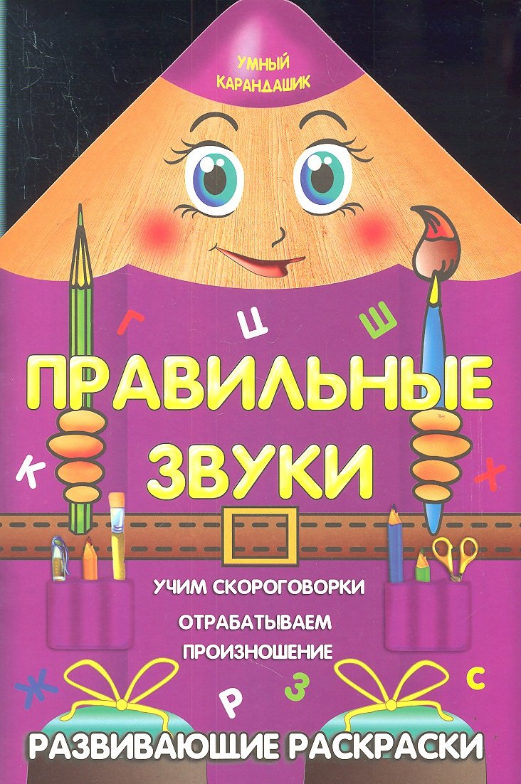 Захарова Ольга Александровна: Правильные звуки