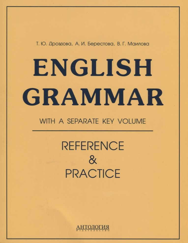 

Еnglish Grammar. Reference & Practice: учебное пособие. 11-е издание, исправленное