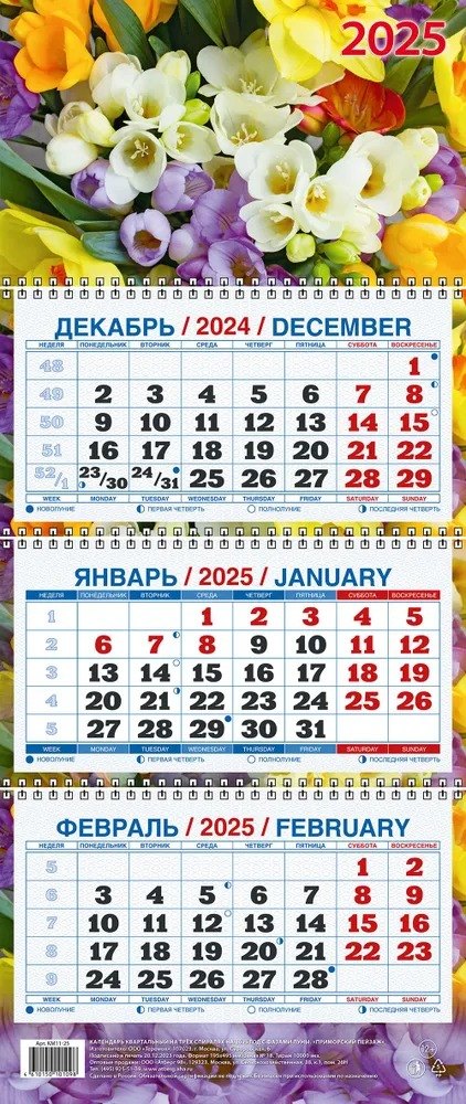 

Календарь квартальный 2025г 195*465 "ЦВЕТЫ" настенный, трёхблочный, спираль