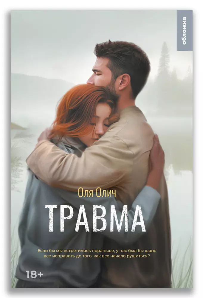 

Травма