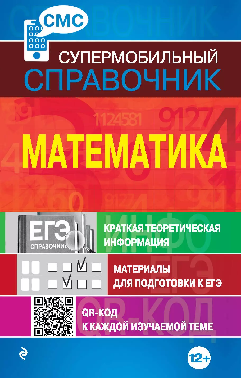 Математика СМС 246₽