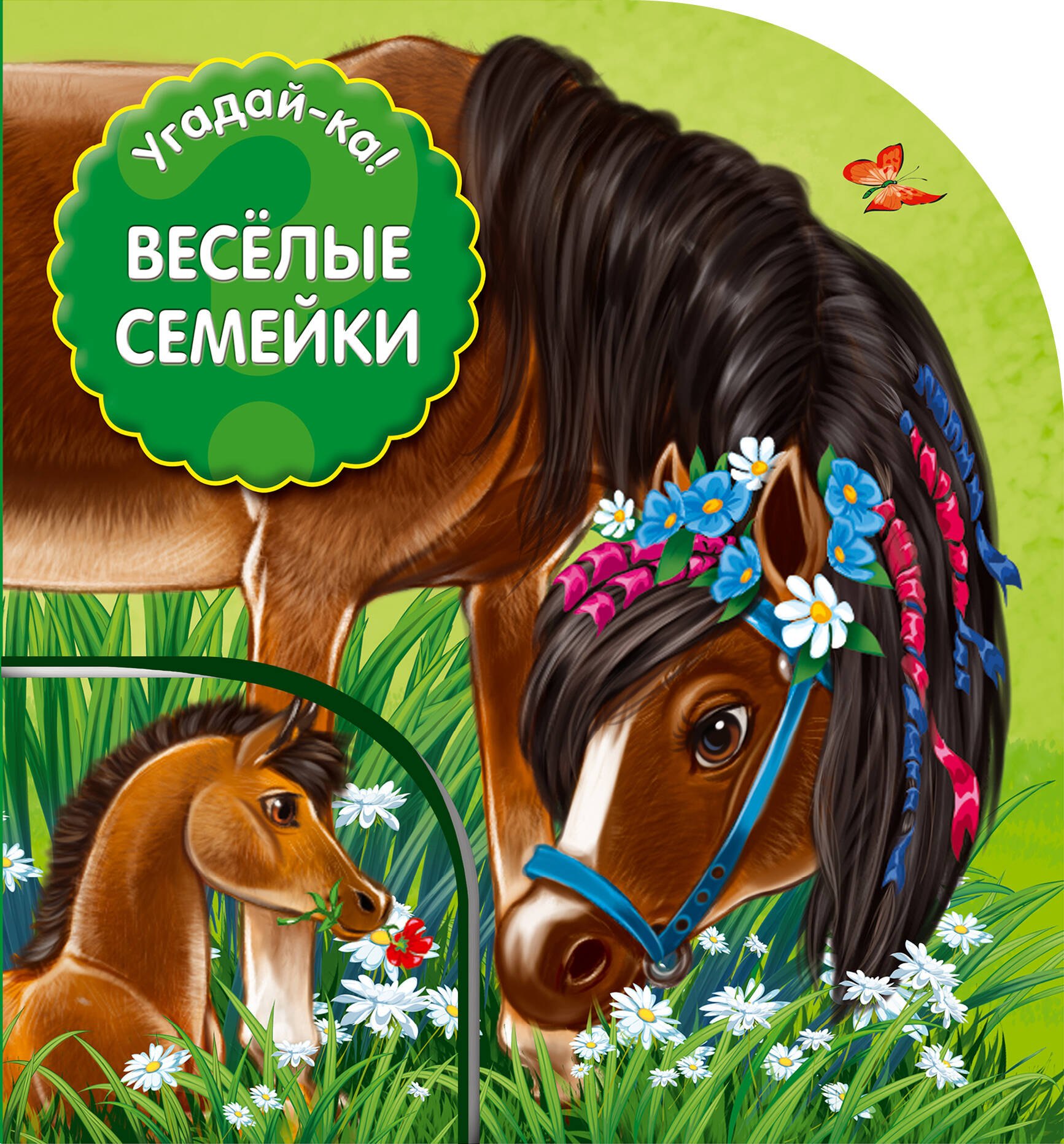 Угадай-ка Веселые семейки 529₽