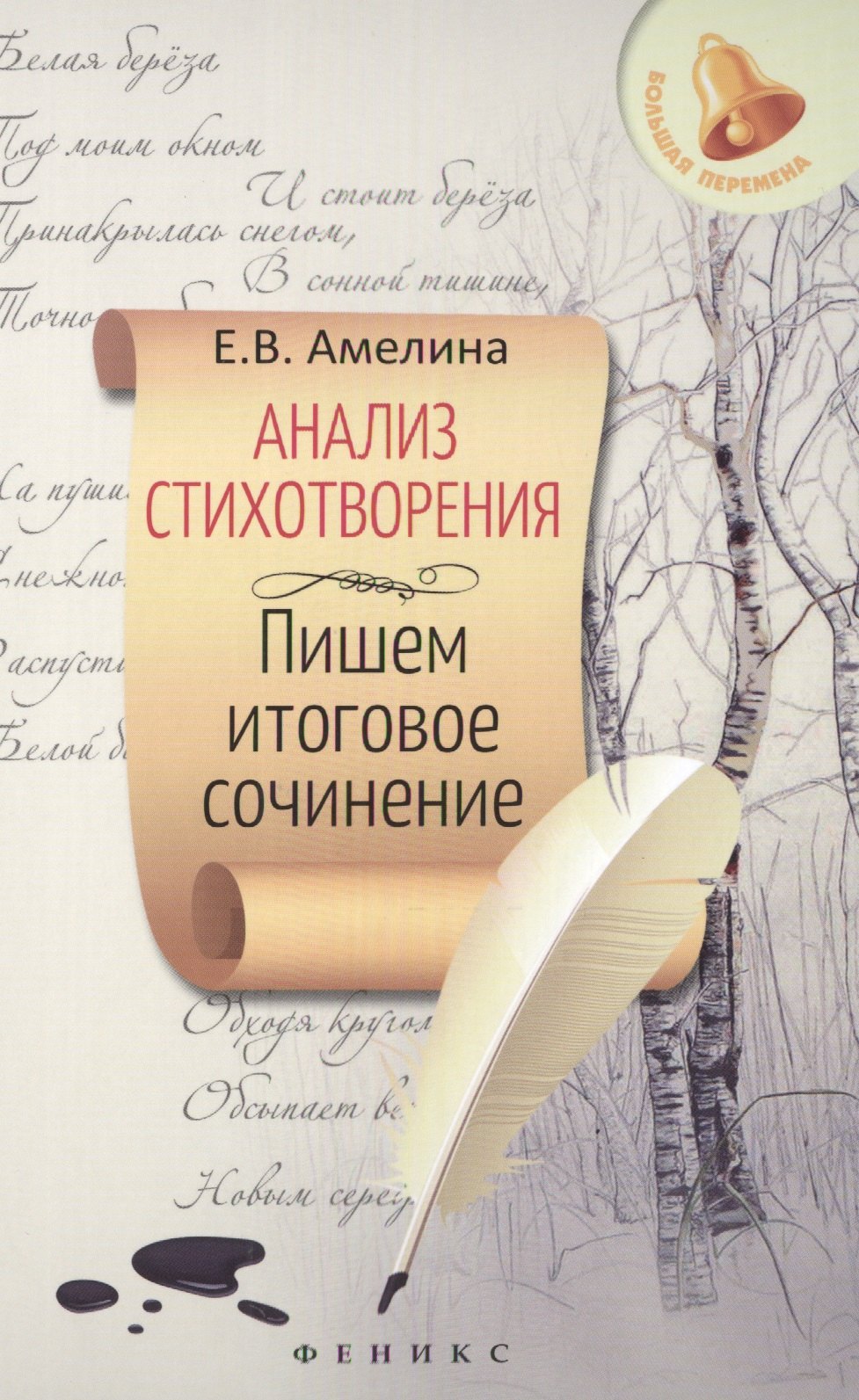 Амелина Елена Владимировна: Анализ стихотворения: пишем итоговое сочинение