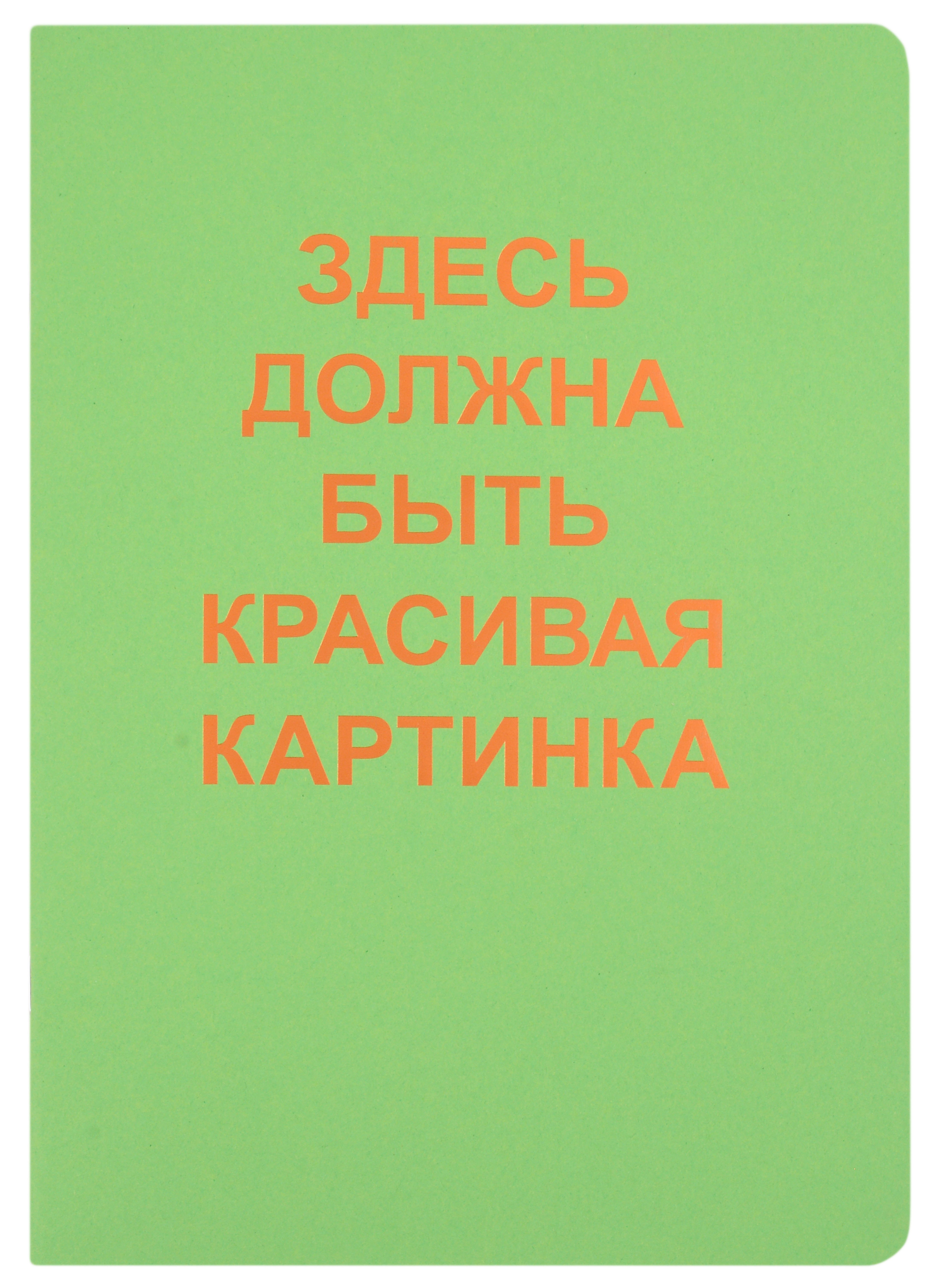 

Тетрадь в клетку Listoff, "Sweet apple. 9", А4, 40 листов