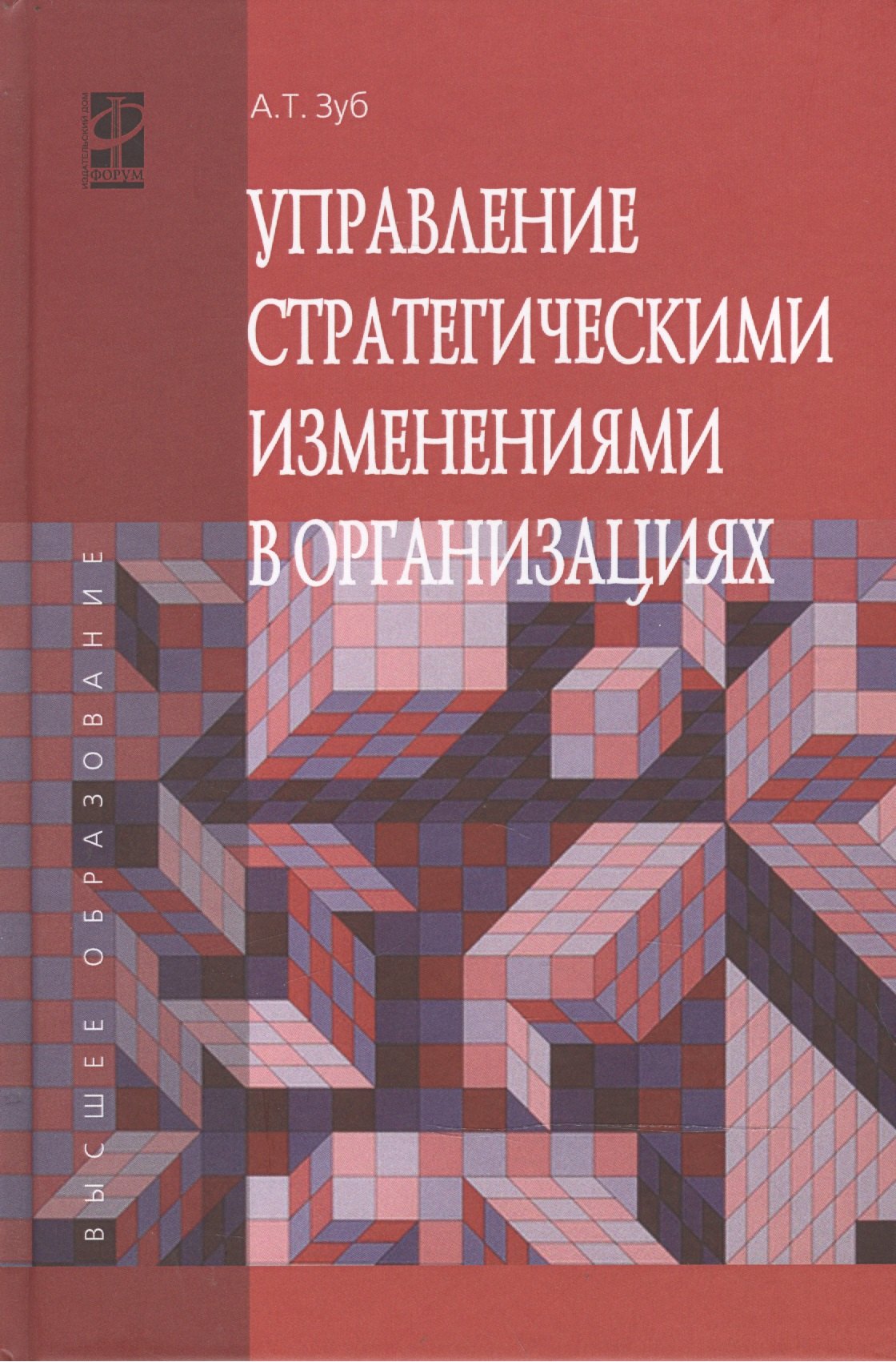 Управление стратегичизменениями в организациях Уч 1947₽