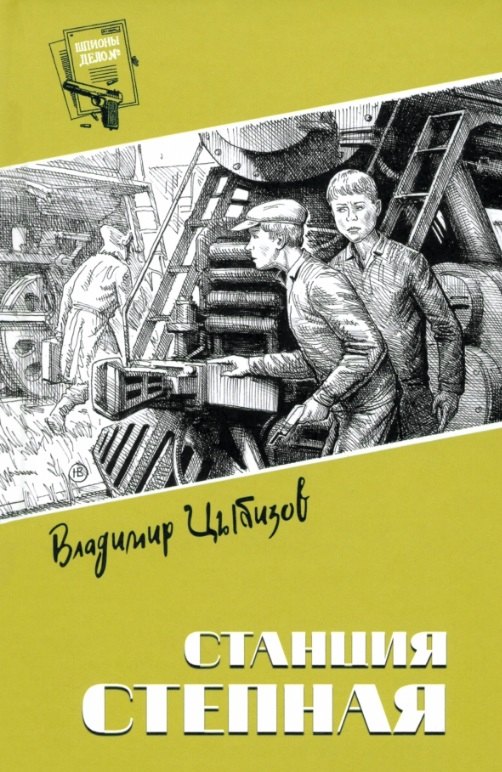 Станция Степная 1299₽