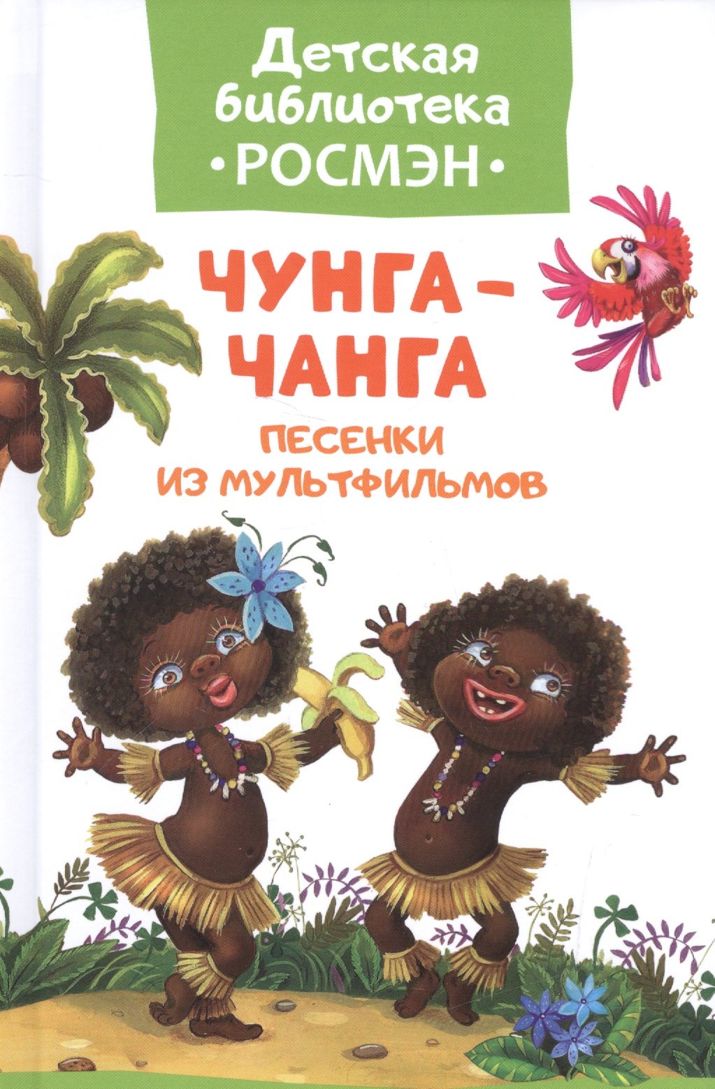 

Песенки из мультфильмов