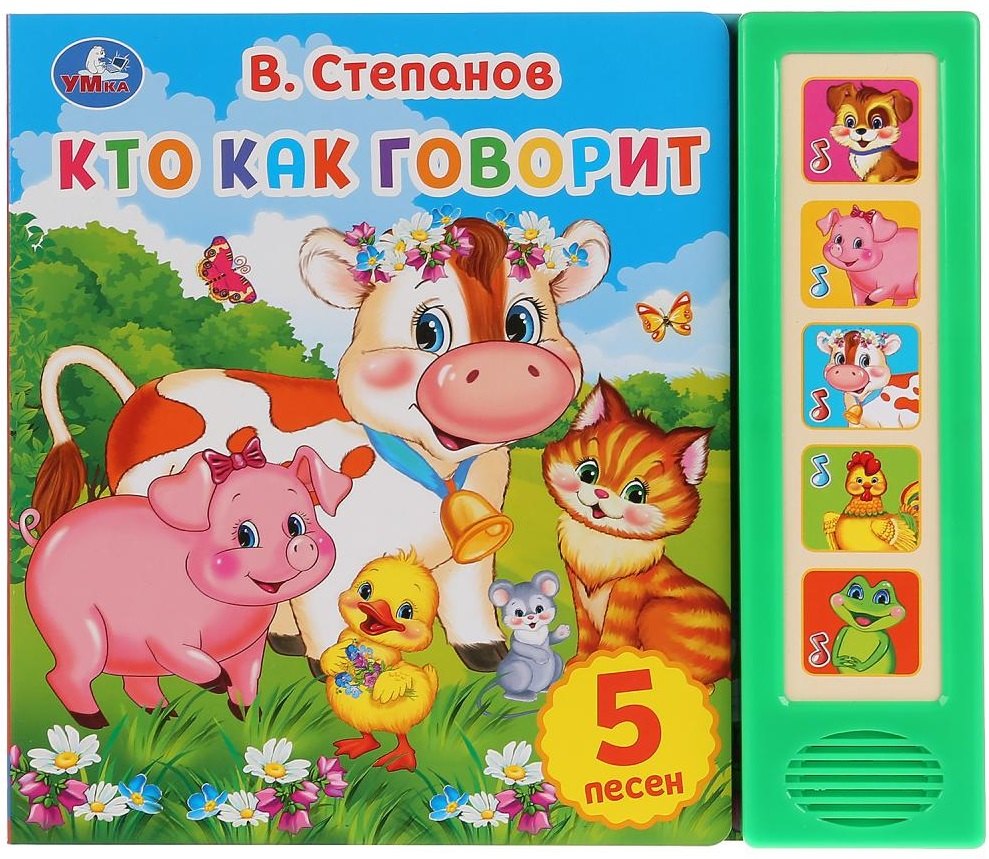 Кто как говорит 699₽