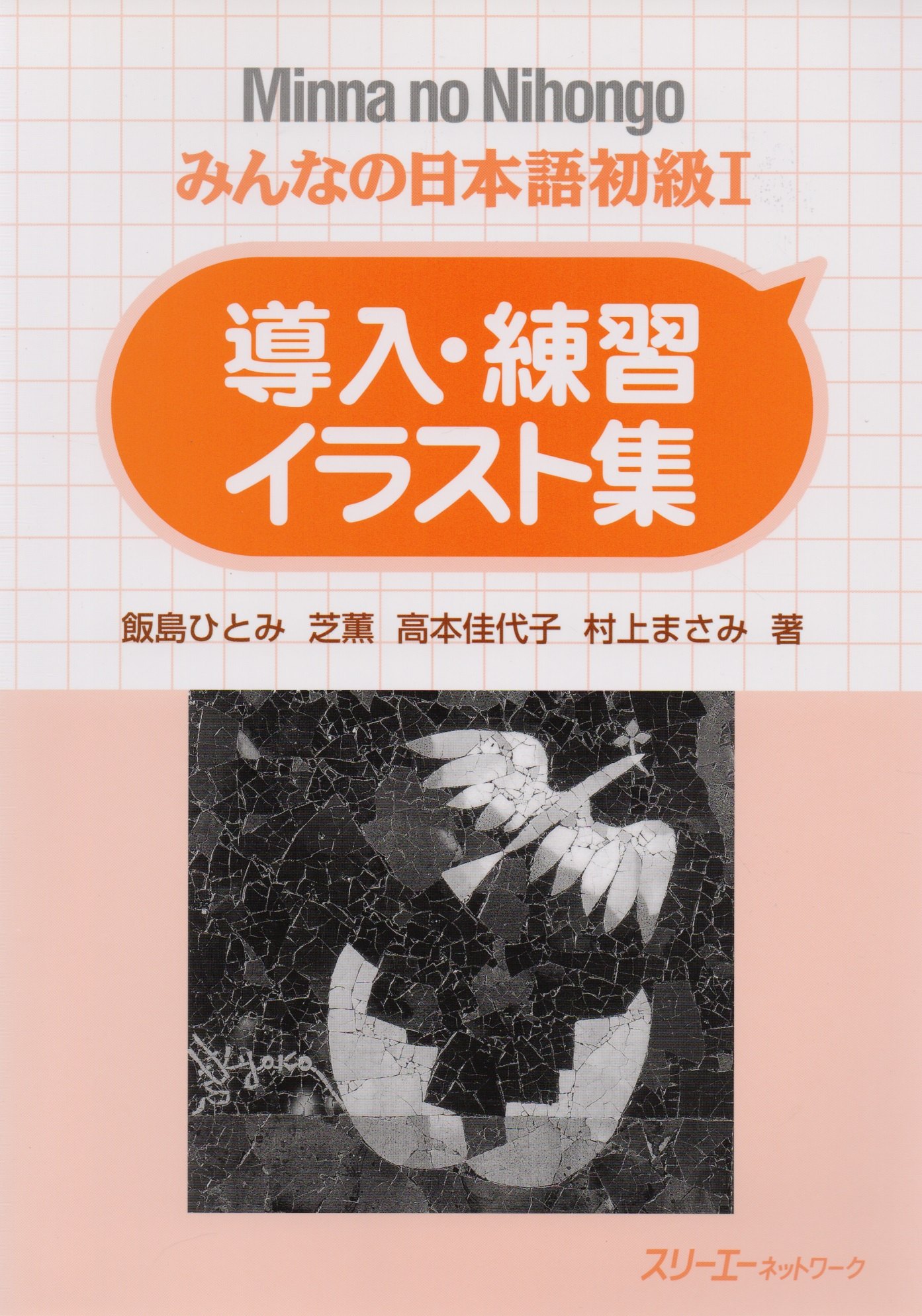 Minna no Nihongo Shokyu I - Sentence Pattern Practice Illustrations Минна но Нихонго I - Отрывные карточки для отработки грамматических конструкций 3597₽