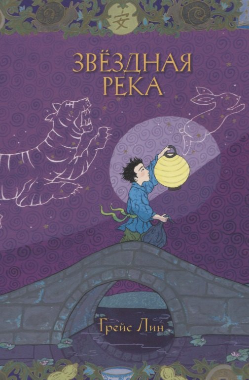 Звездная река 1033₽