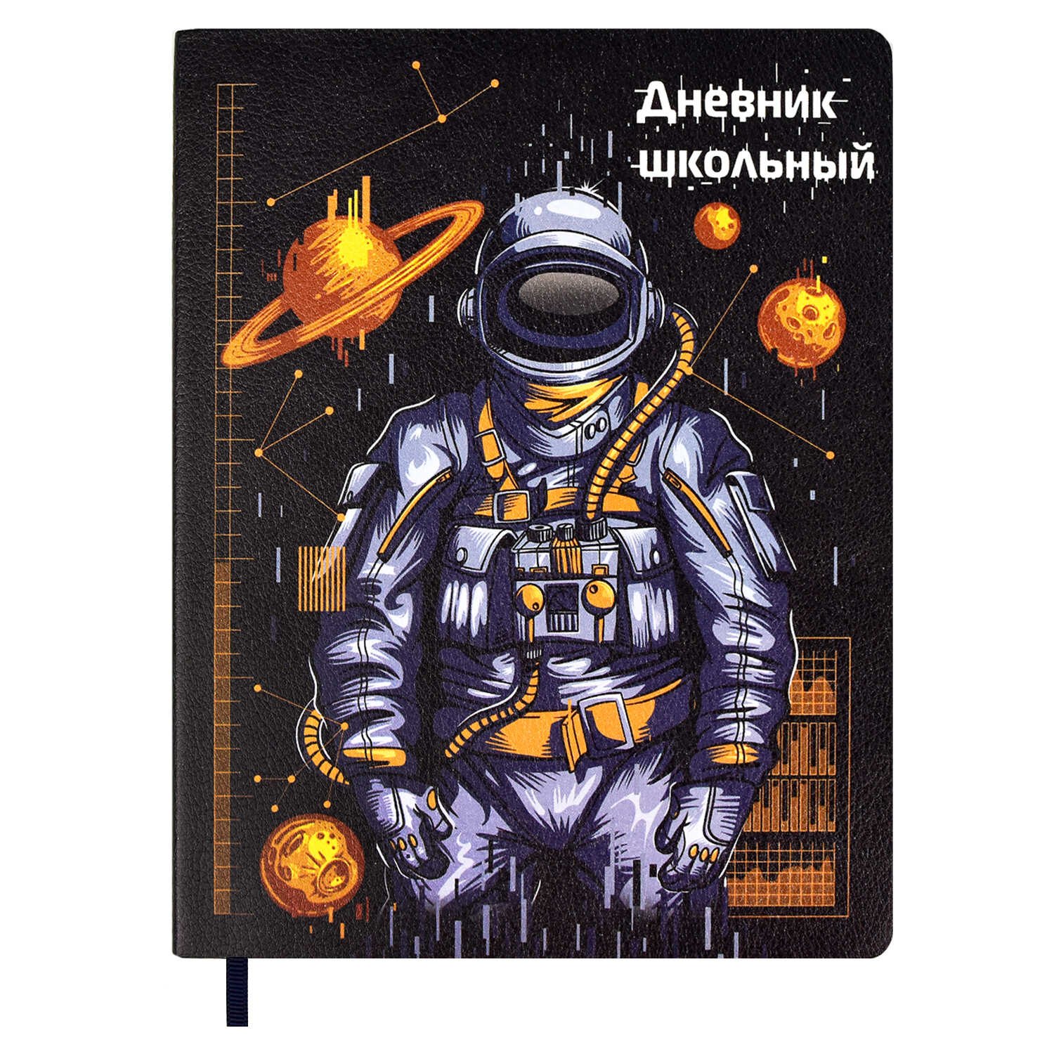 

Дневник школьный Феникс+, "Космос"