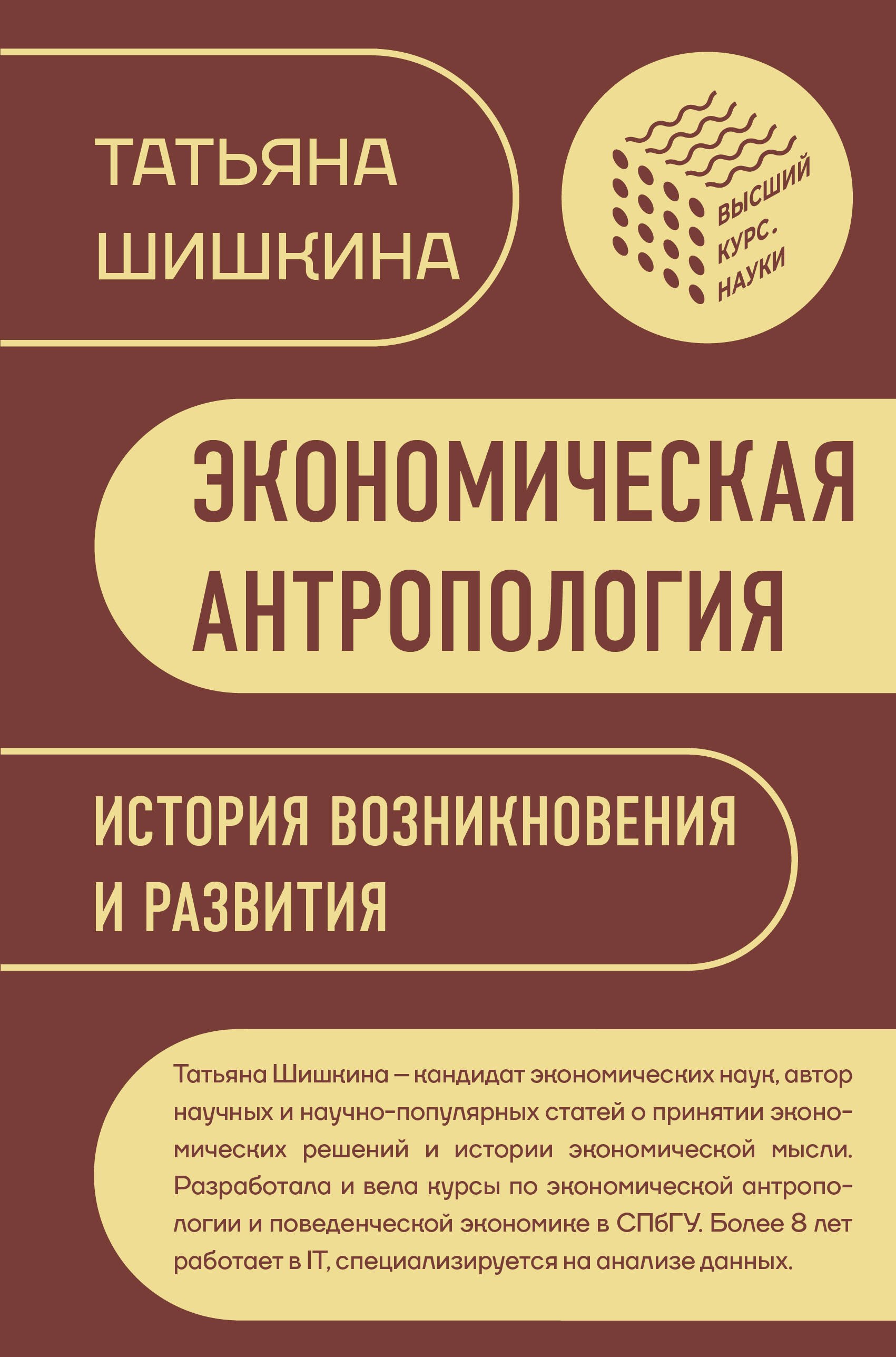 

Экономическая антропология: История возникновения и развития