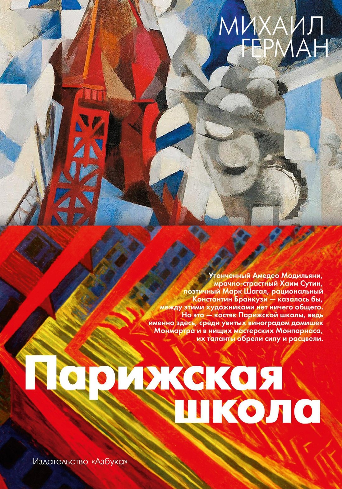 

Парижская школа