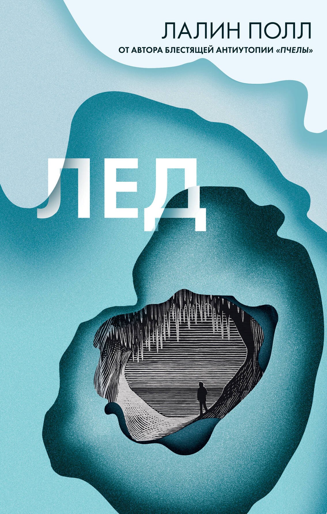 

Лед