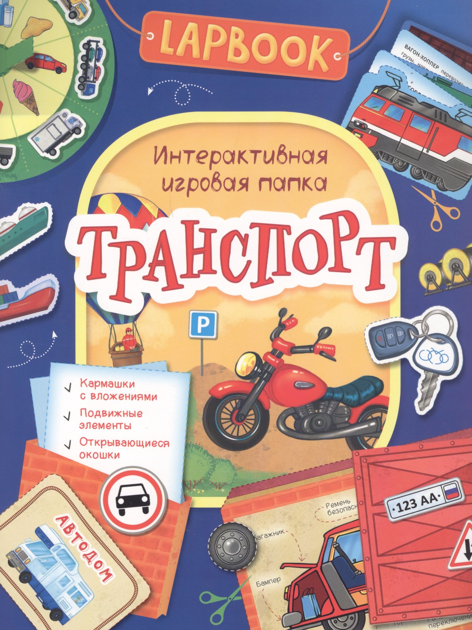 

Транспорт