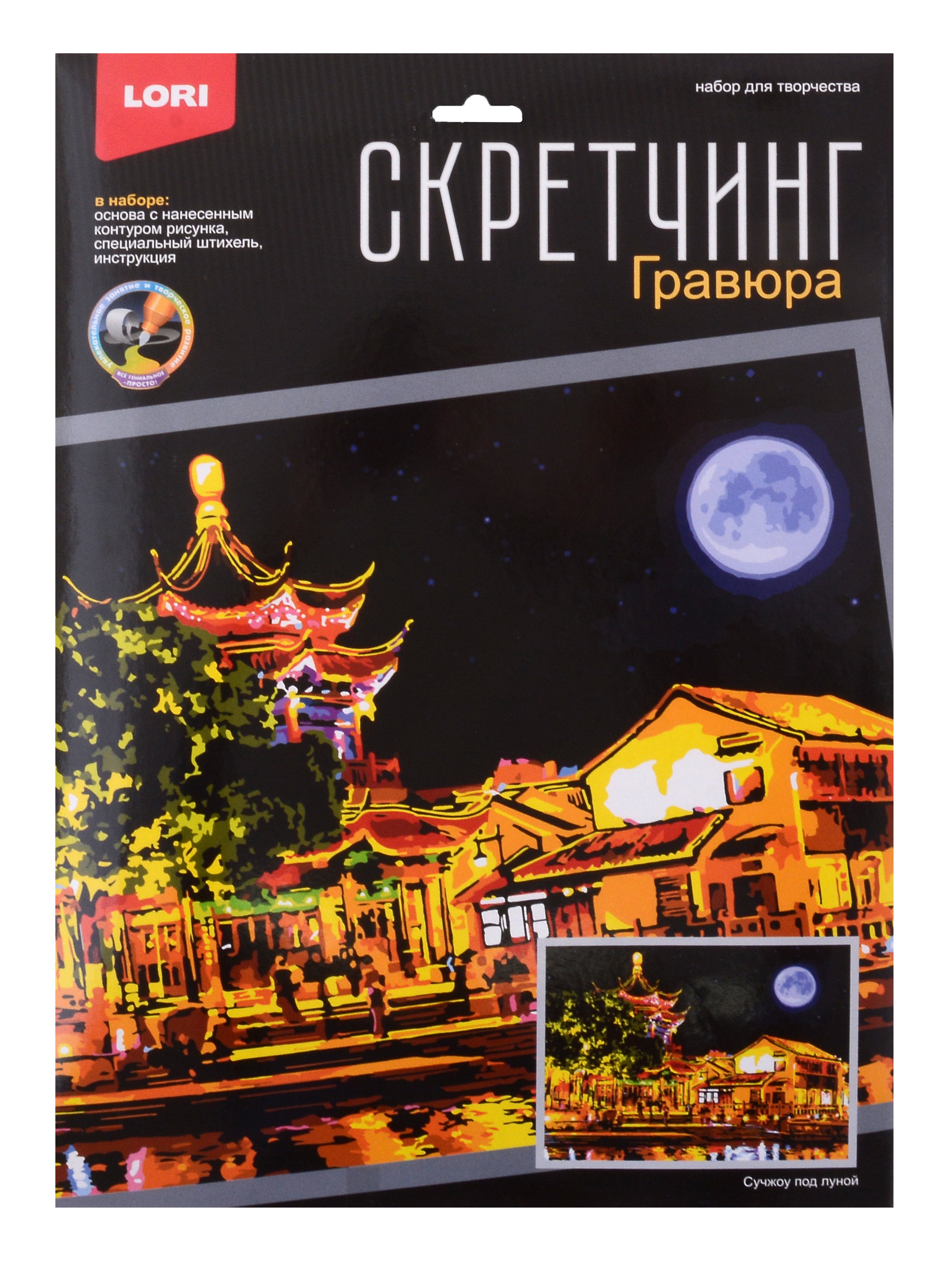 

Скретчинг 30*40см Ночные города "Сучжоу под луной"