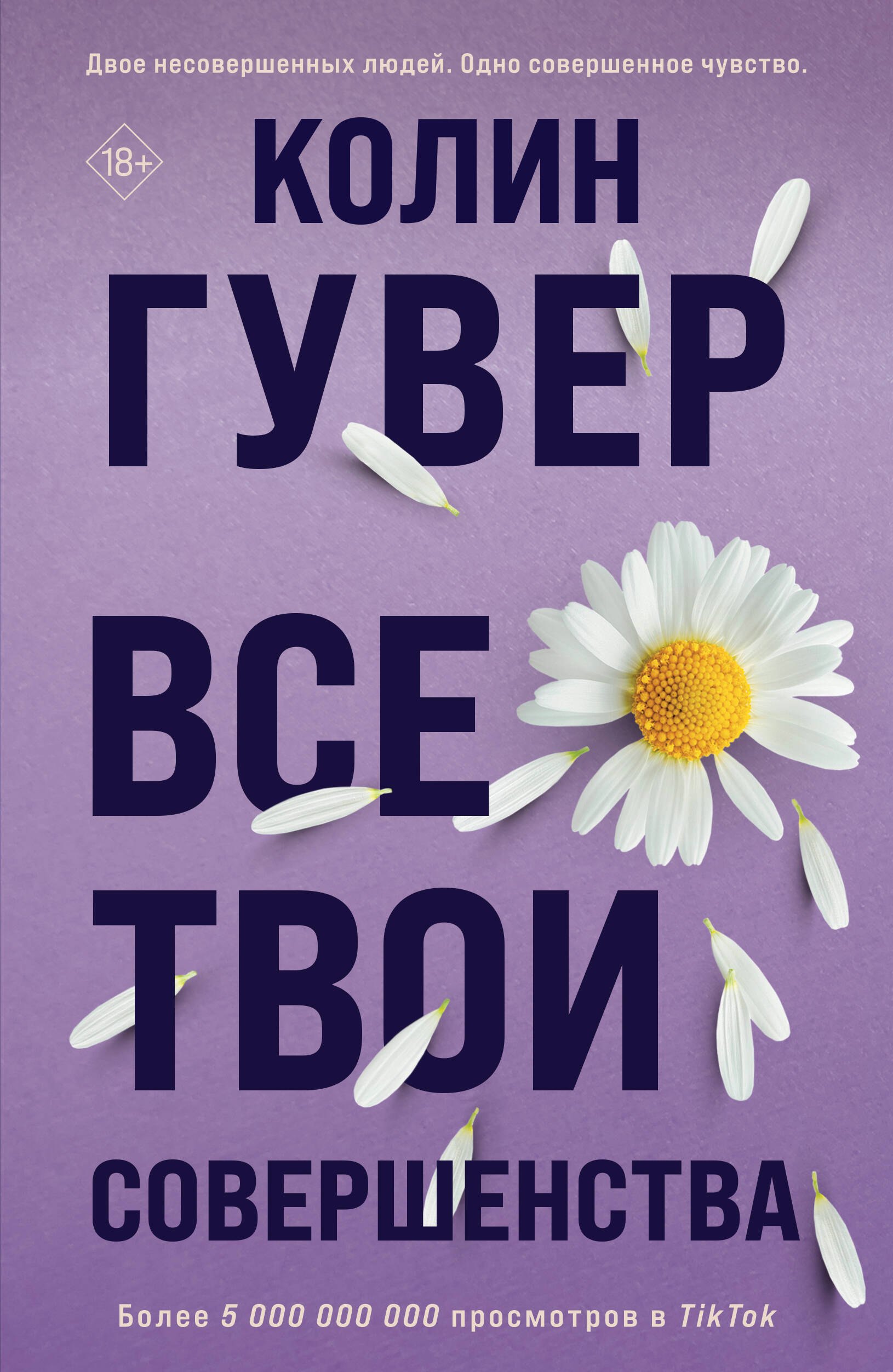 

Все твои совершенства