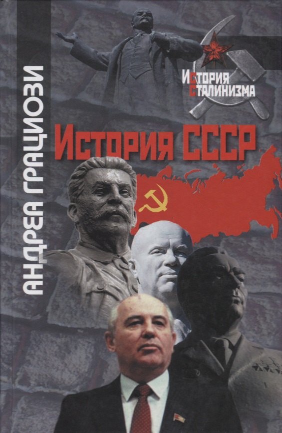 

История СССР