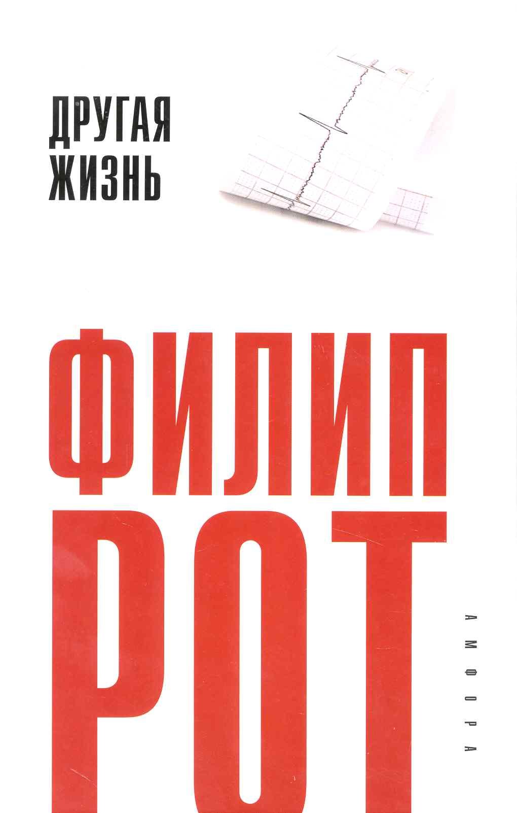 Другая жизнь роман 505₽